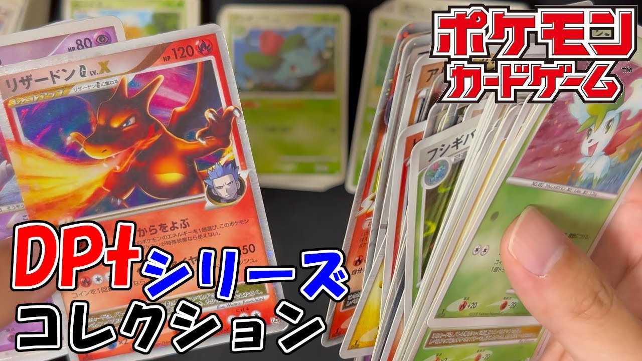 ポケカ】コレクションアルバムVol.5【DPt-LEGEND】 - YouTube