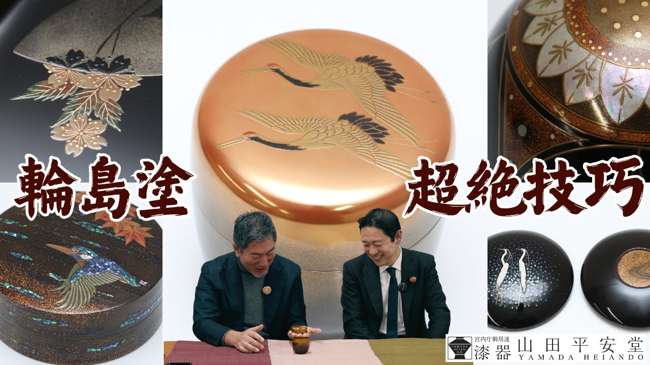 HEIANDO SELECTION】脚付小箱「円」（輪島塗） | 漆器 山田平安堂 WEB本店