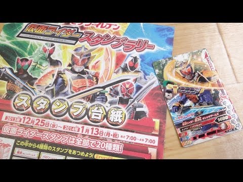 セブンイレブン限定！仮面ライダースタンプラリーでオリジナルガンバ