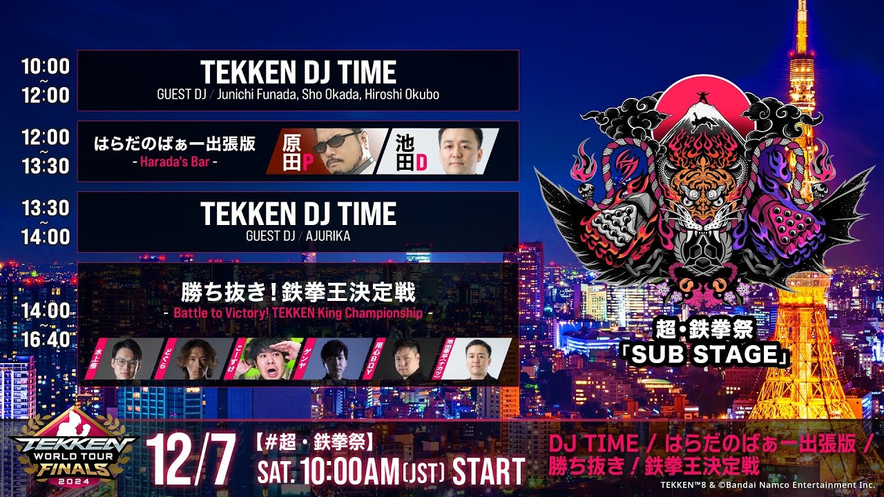 超・鉄拳祭 12/7(土)】DJ TIME / はらだのばぁー出張版 / 勝ち抜き