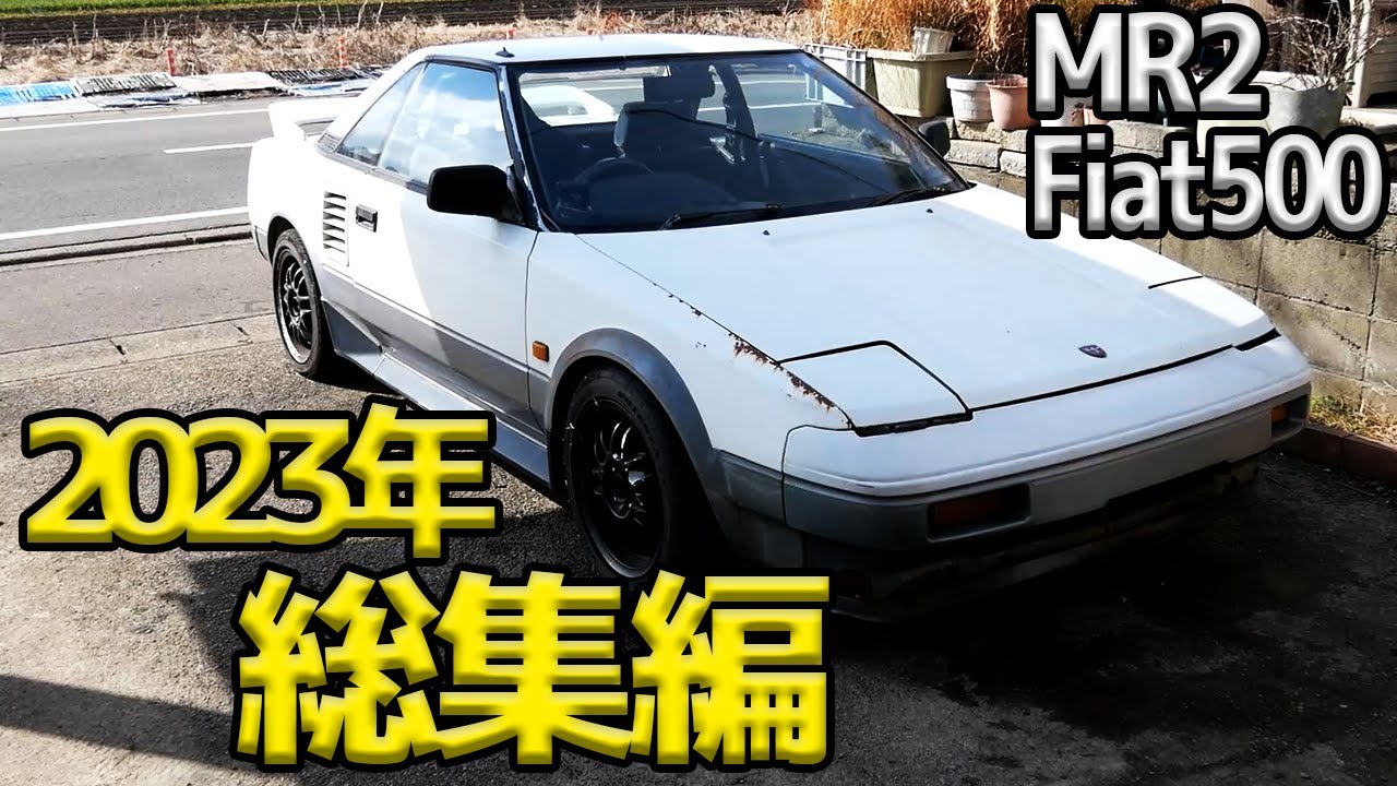 総集編】今年もありがとうございました！とよちゃんガレージの2023年を