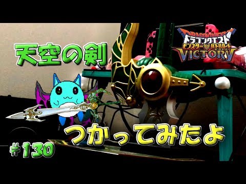 DQMBV】25歳の男性が天空の剣コントローラにはしゃぐ人の動画 #130