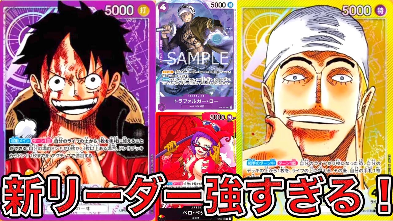 ワンピカード】ブースターパック第5弾！新時代の主役の新リーダーが