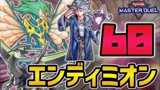 マスターデュエル】ギミック盛り盛りで爆発力アップ‼ 60枚の