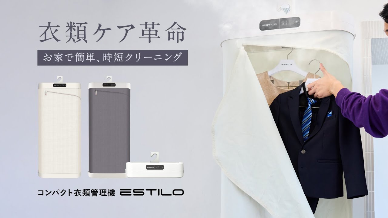 衣類をトータルケア】除菌・消臭・シワ解消するコンパクト衣類管理機