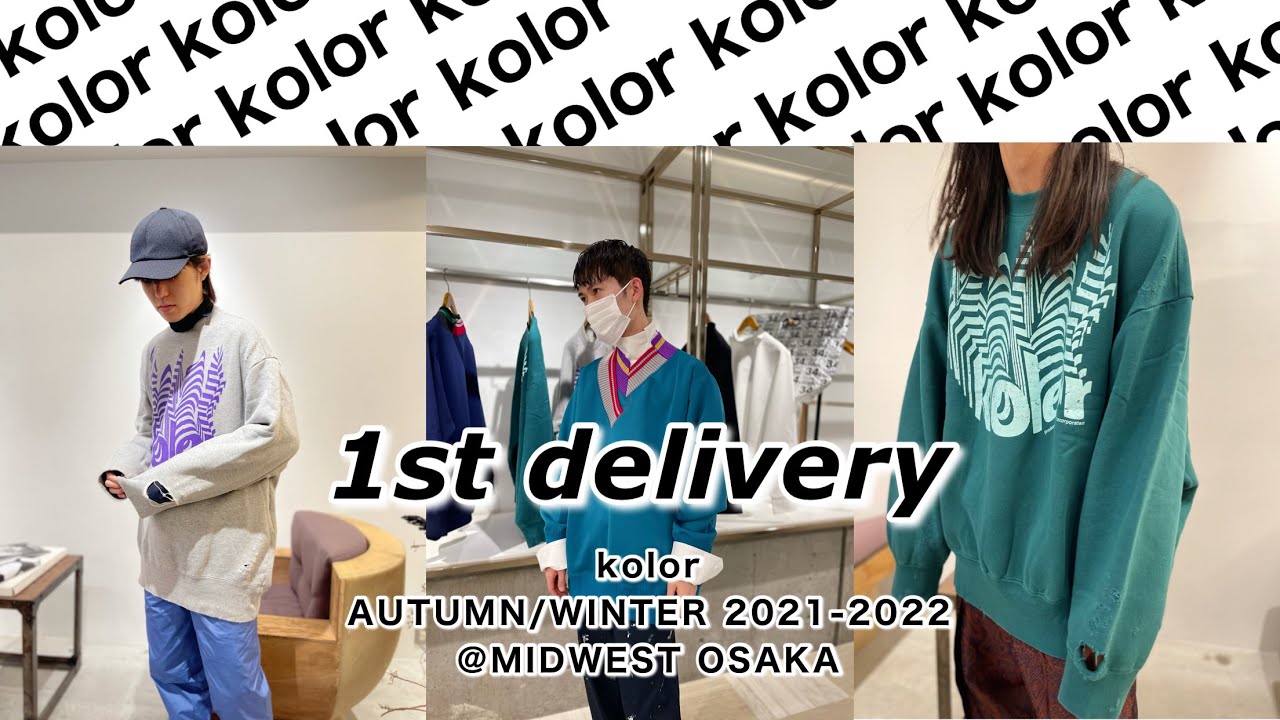 kolor】日常に溶け込むハイセンスな品番!!! 21年秋冬 - YouTube