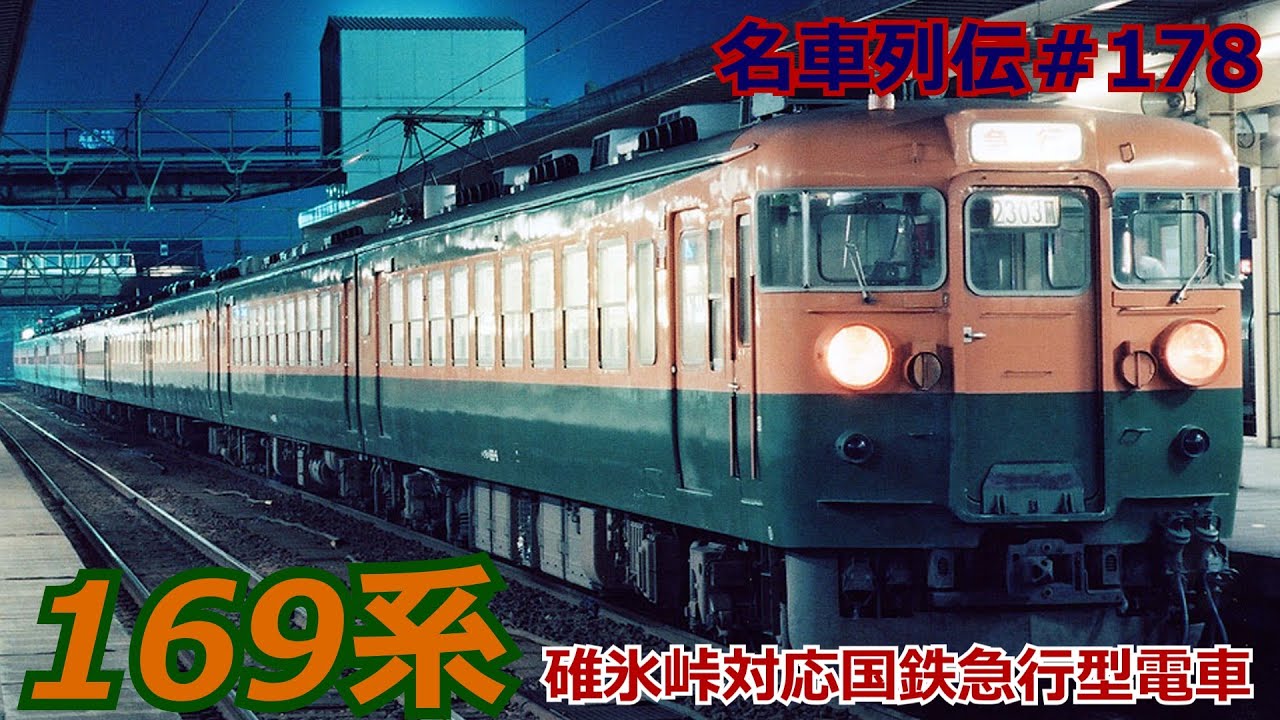 迷列車で行こう】#90 電化区間しか走らない気動車急行！？史上最長の