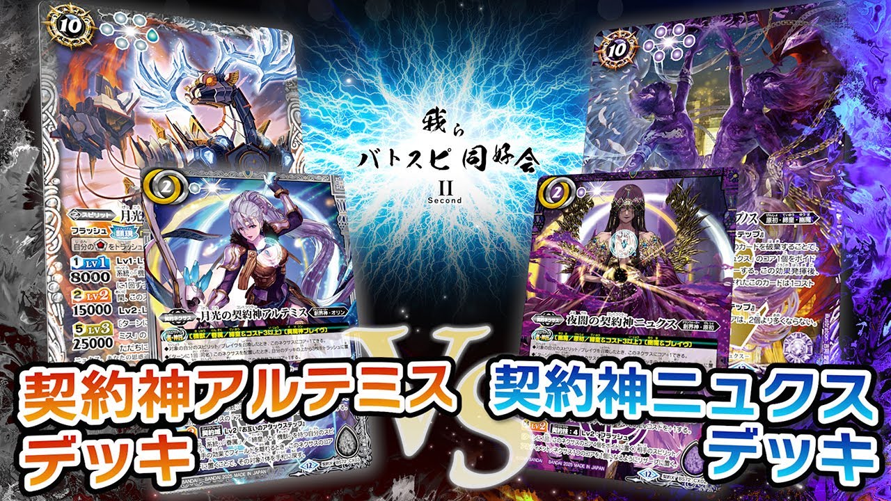 ガチ構築 ニュクス デッキ【バトスピ】 BSデッキ販売】 幽魔 / ニュクス