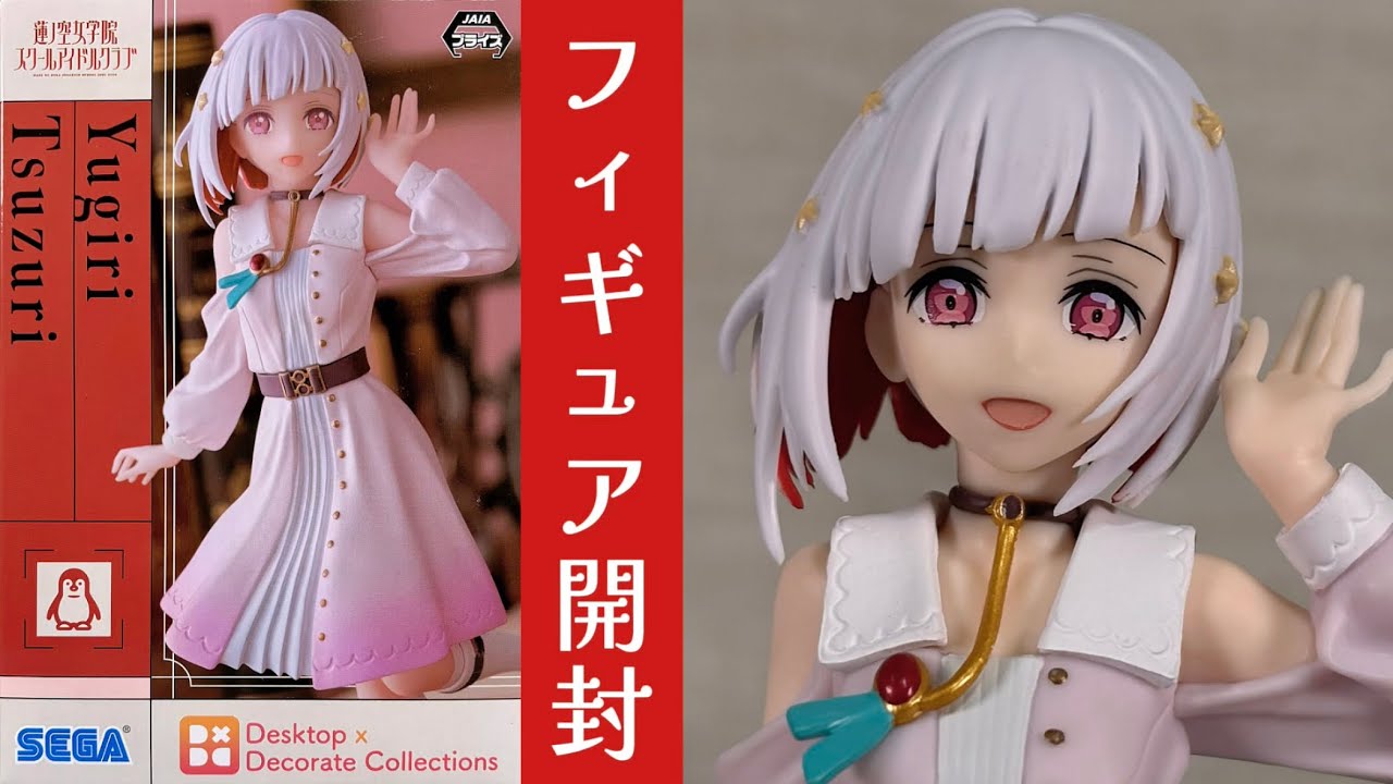 プライズフィギュア】ラブライブ！蓮ノ空女学院スクールアイドルクラブ