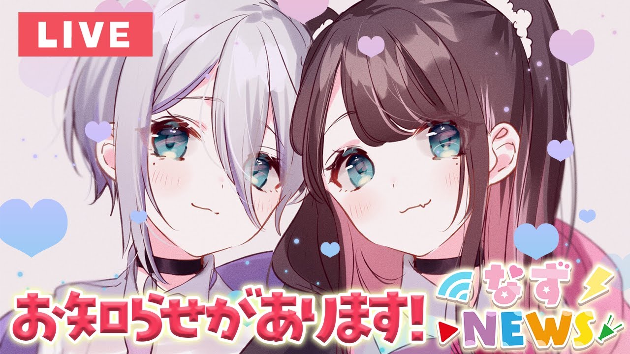 なずNews】花芽姉妹2人で…ぶいすぽ公式チャンネルをジャック…！【ぶ