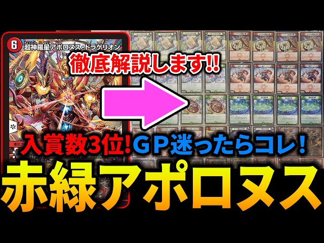 GP前環境解説シリーズ】DMGPのデッキが決まらない方必見!!《赤緑