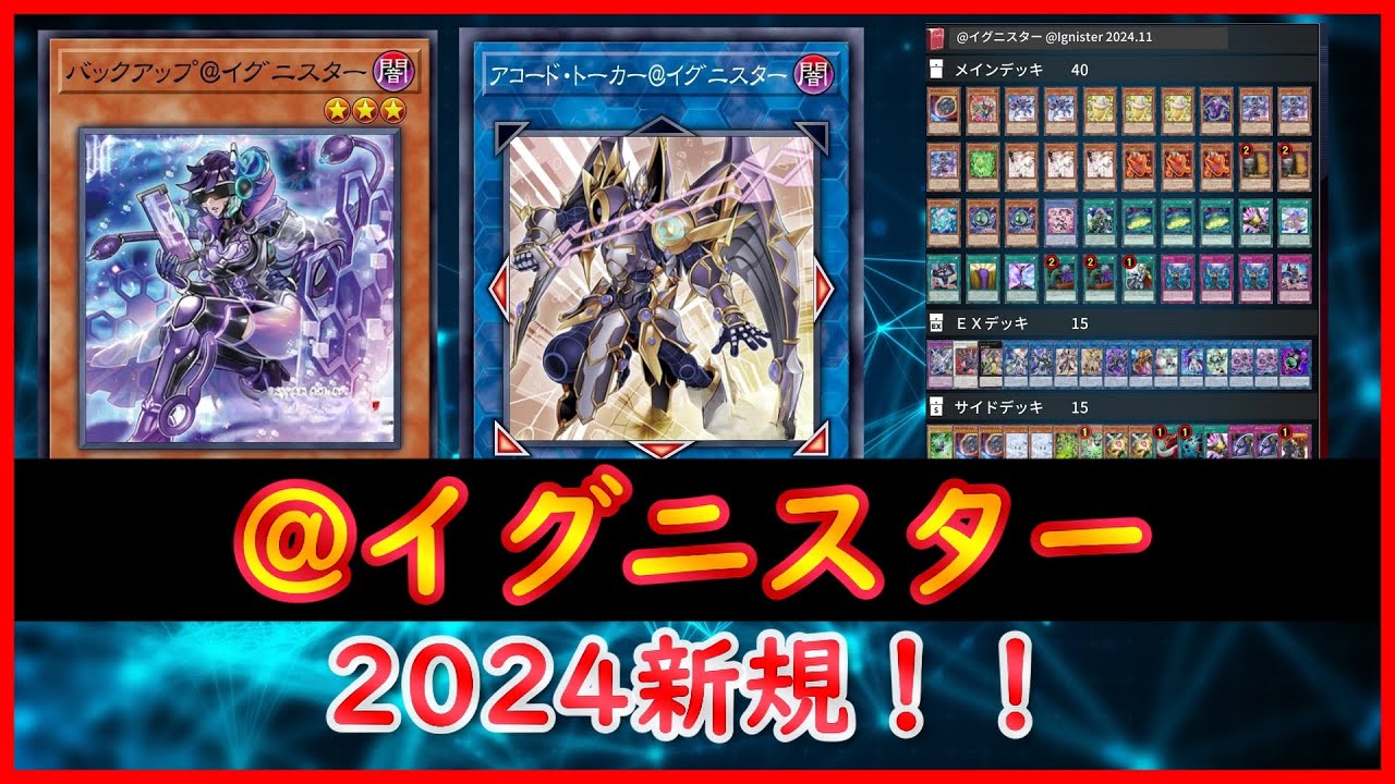 遊戯王】2024新規！！『@イグニスター』【MDPro3】 - YouTube