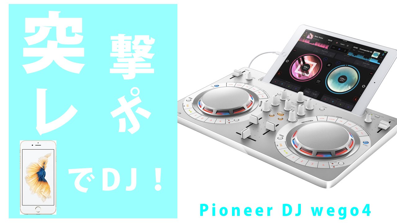 DDJ-WeGO4対象のセットをご購入の皆様に光るコンパクトスピーカーIon