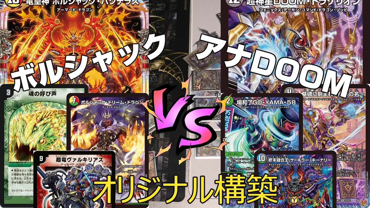 デュエマ】「アレクサンドルエピタフ」「バロンゴーヤマ58」入り アナ