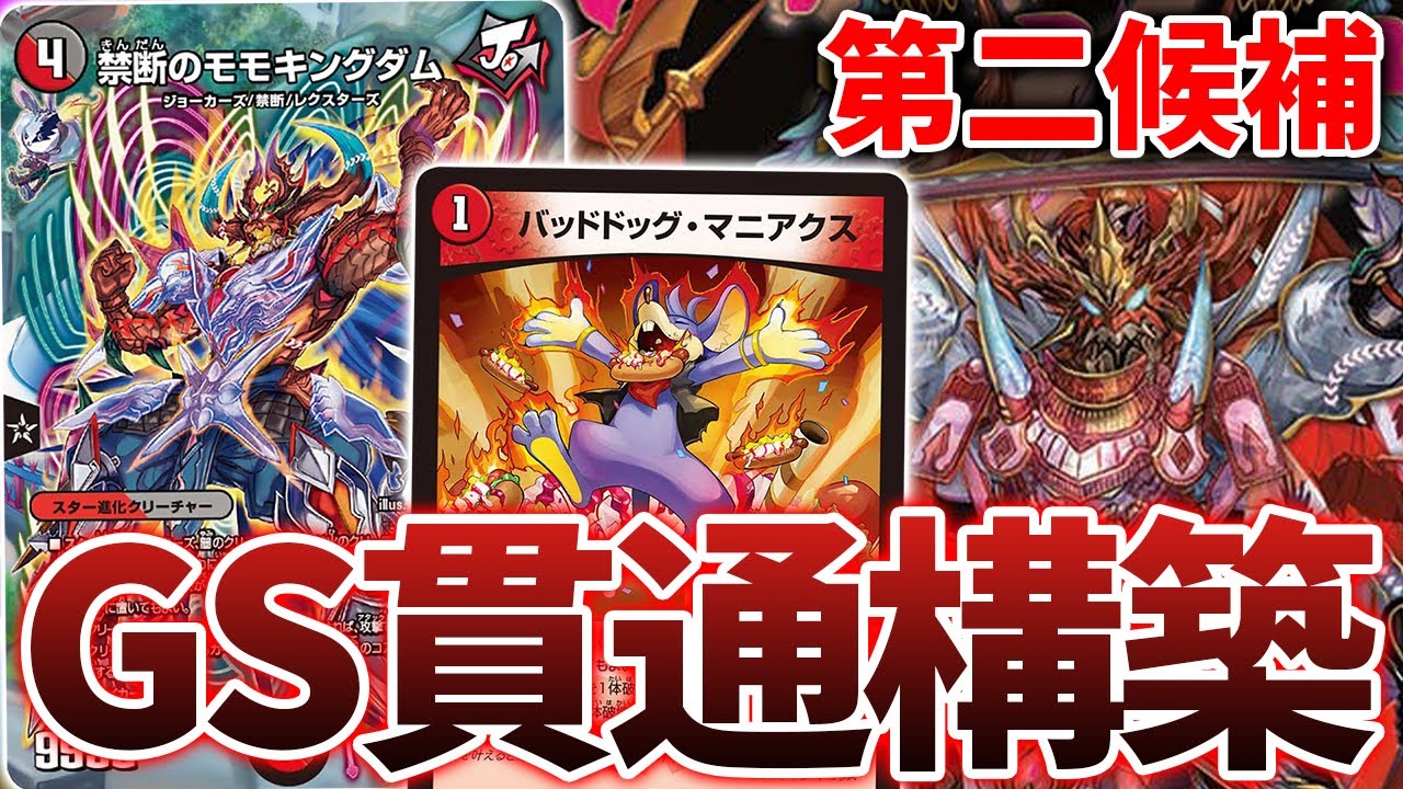 オリジナル】現環境に合わせたJO退化の構築をお見せします【デュエマ