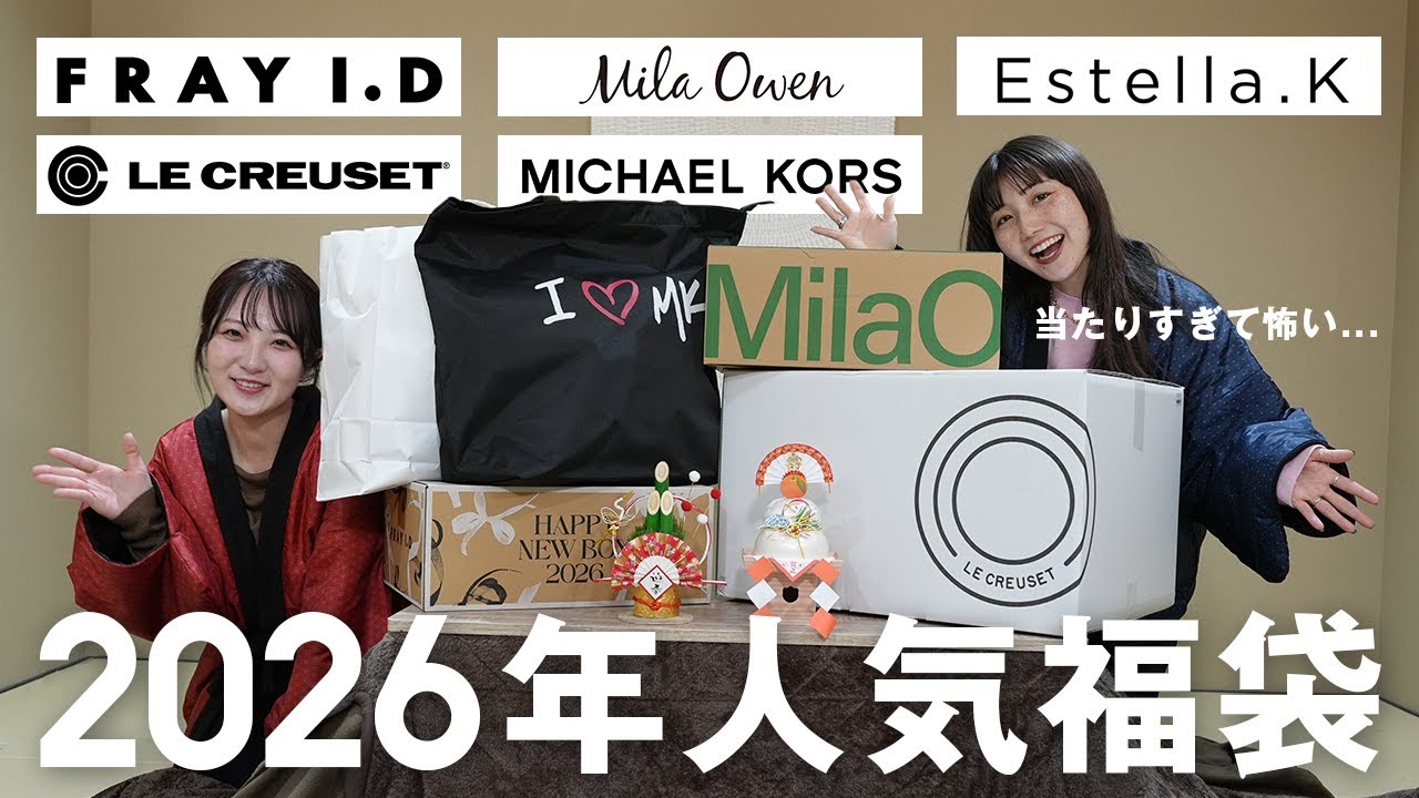 2026 Lucky Bag Opening🛍️🎠] Wait It's so amazing! We'll be