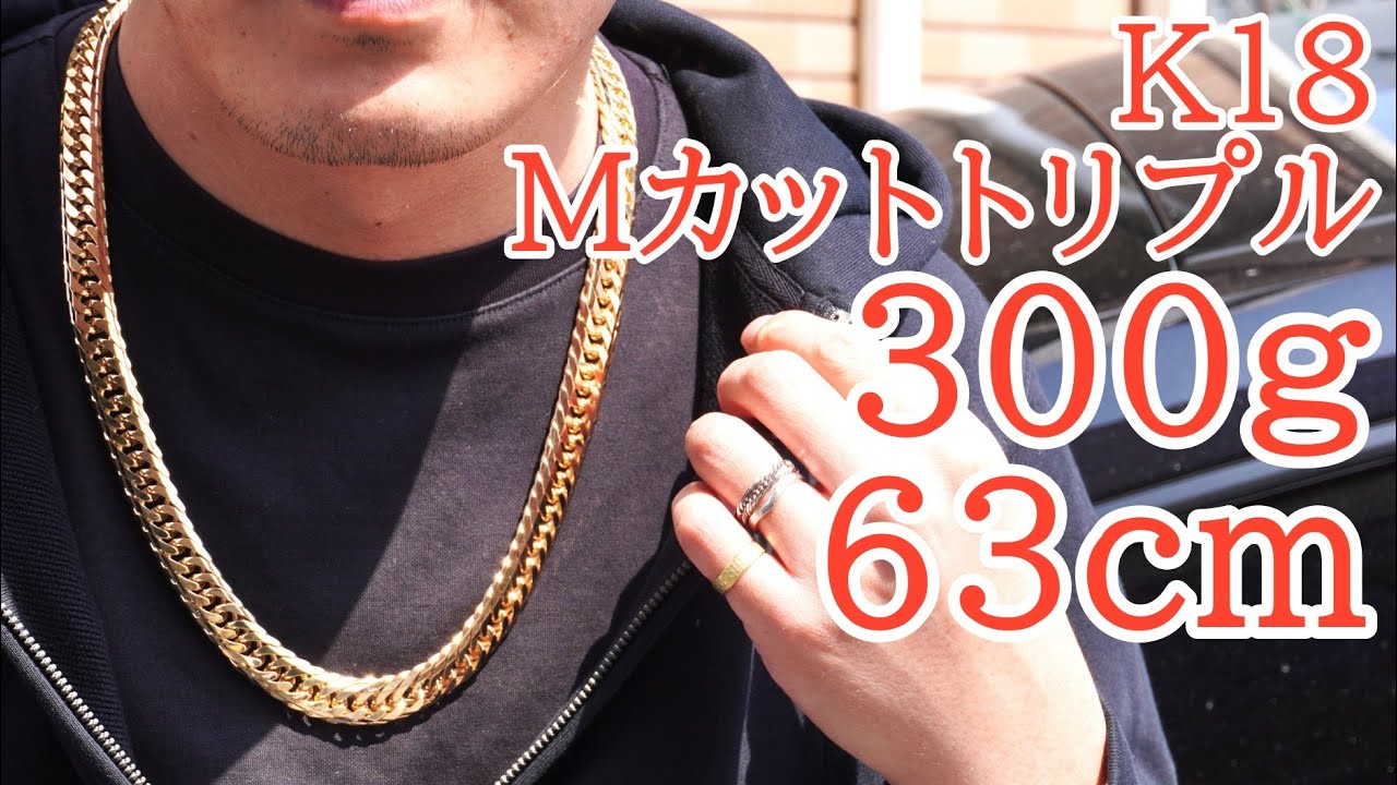 300g 喜平 Mカットトリプル 63cm 18金 ネックレスの登場！でました