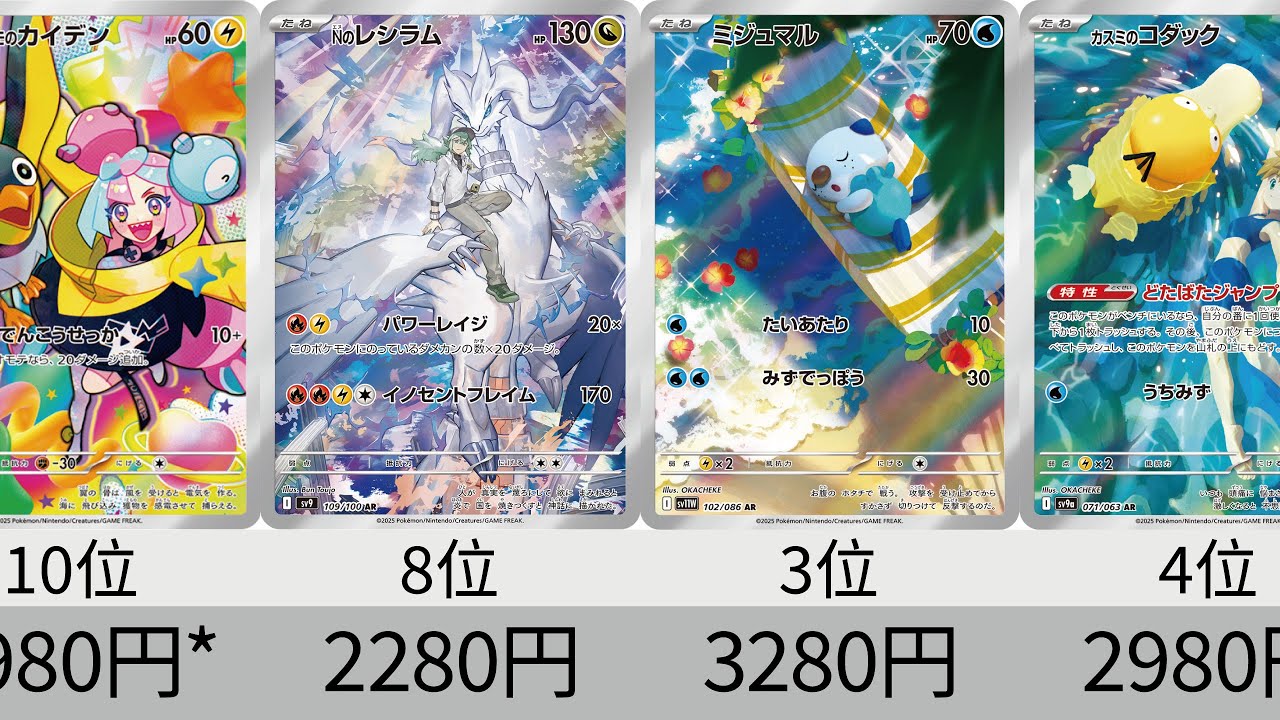 ポケカ】レシラムめちゃくちゃ高騰！！2025年AR全種販売価格ランキング