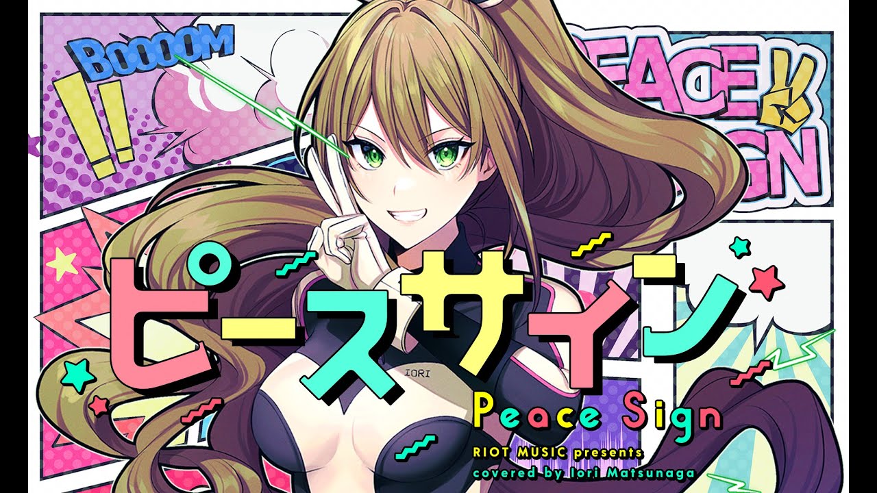 ピースサイン (Peace Sign) - 米津玄師 // covered by 松永依織 - YouTube