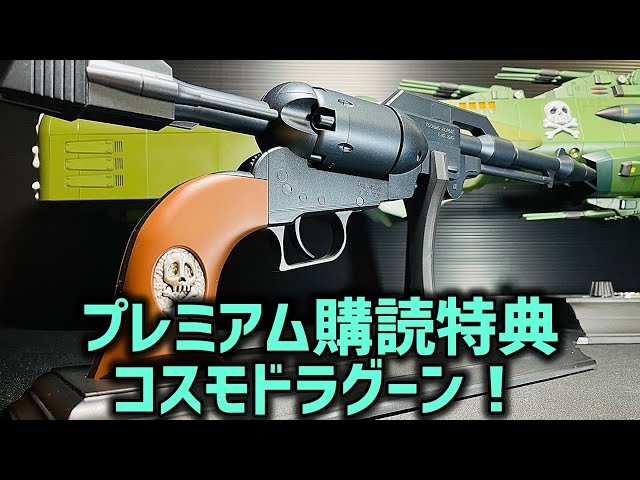 It's here! [Weekly Hachette] Arcadia Premium Subscription Bonus