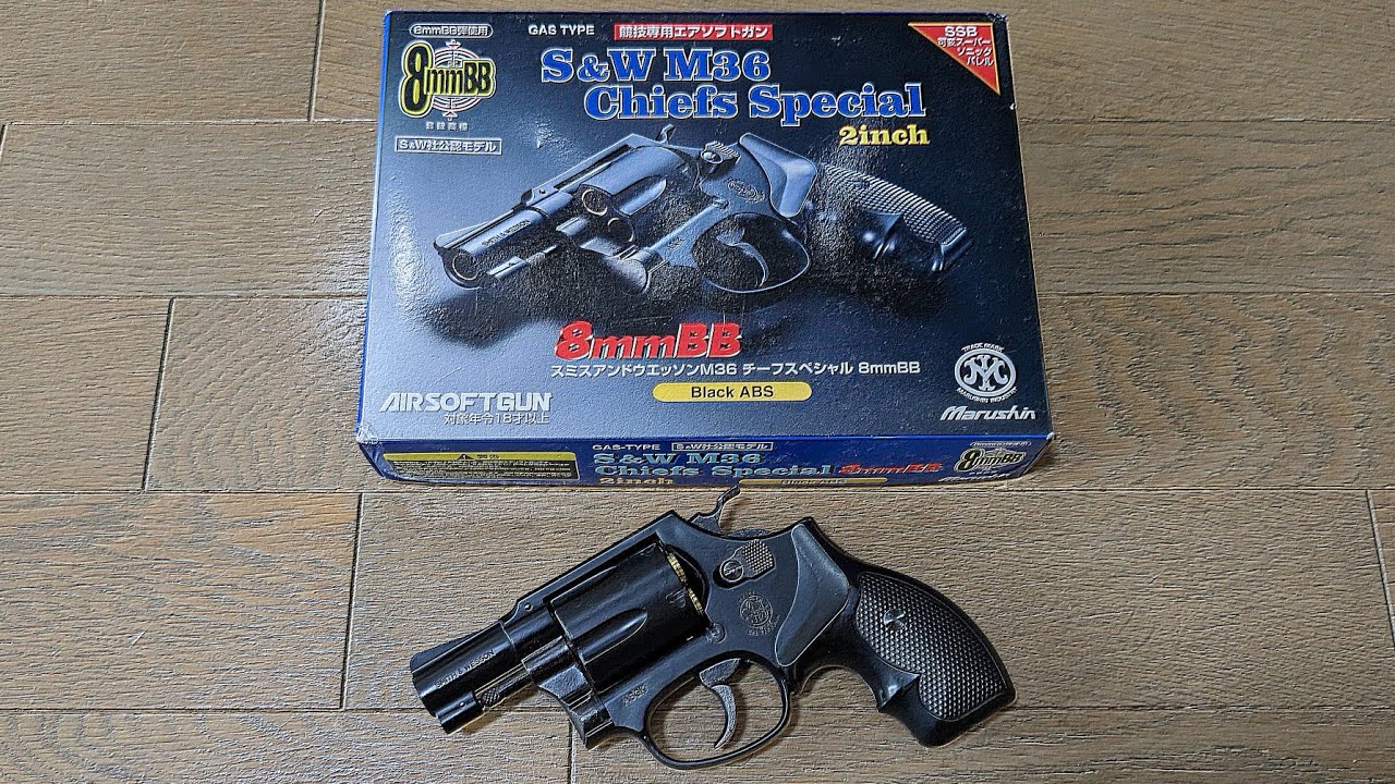 マルシン】S&W M36 Chiefs Special 8mm 2inch - YouTube