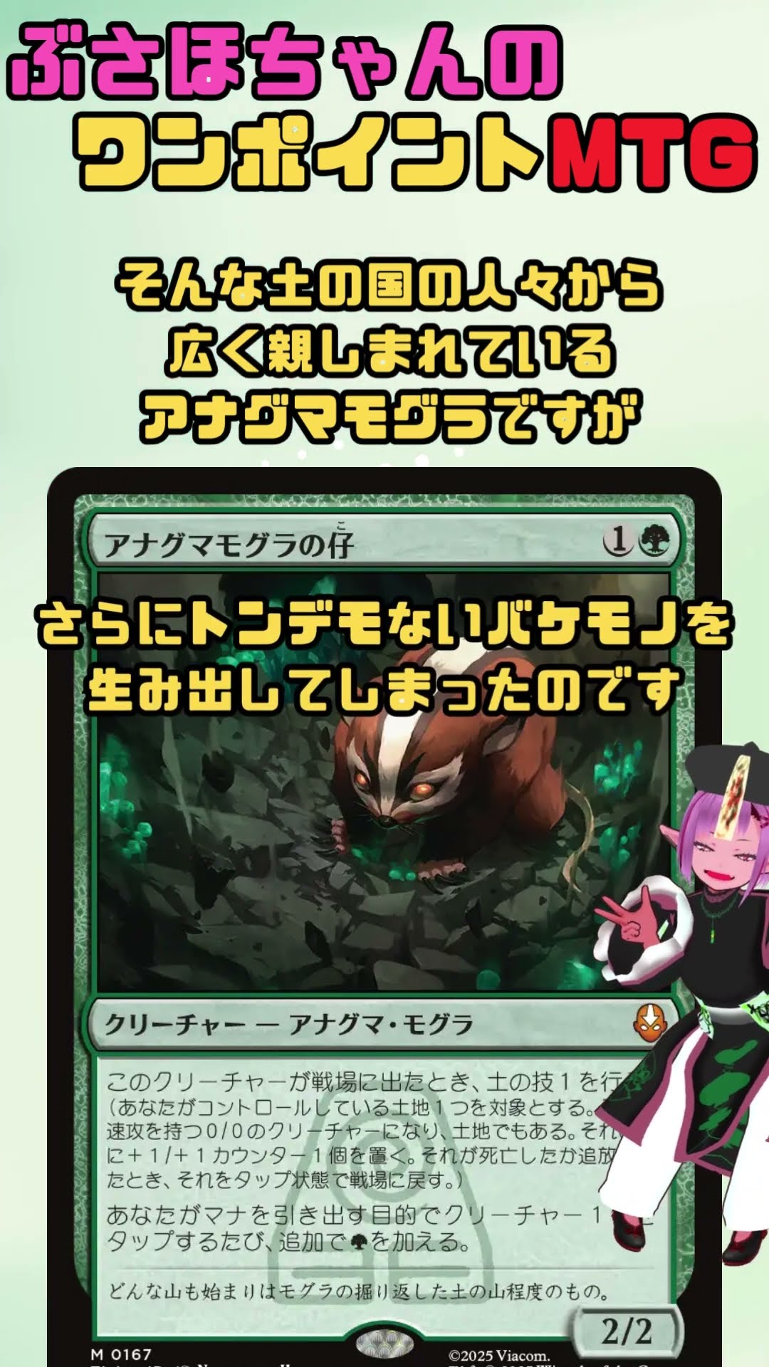 ぶさほちゃんのワンポイントMTGxアバター伝説の少年アン 002