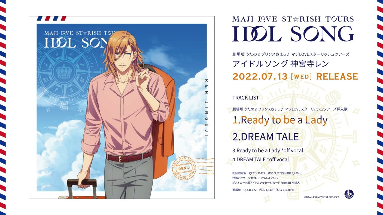 劇場版 うたの☆プリンスさまっ♪ マジLOVEスターリッシュツアーズ
