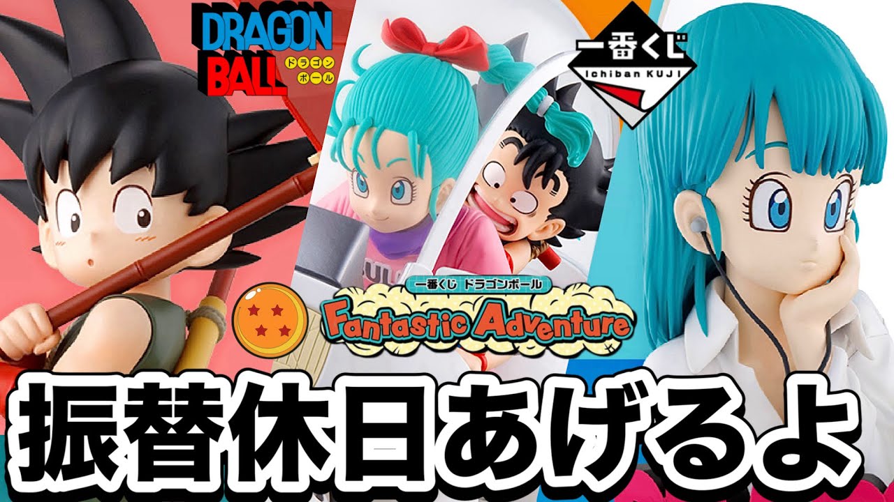 一番くじ】A賞を引き当てろ! ドラゴンボール fantastic adventure
