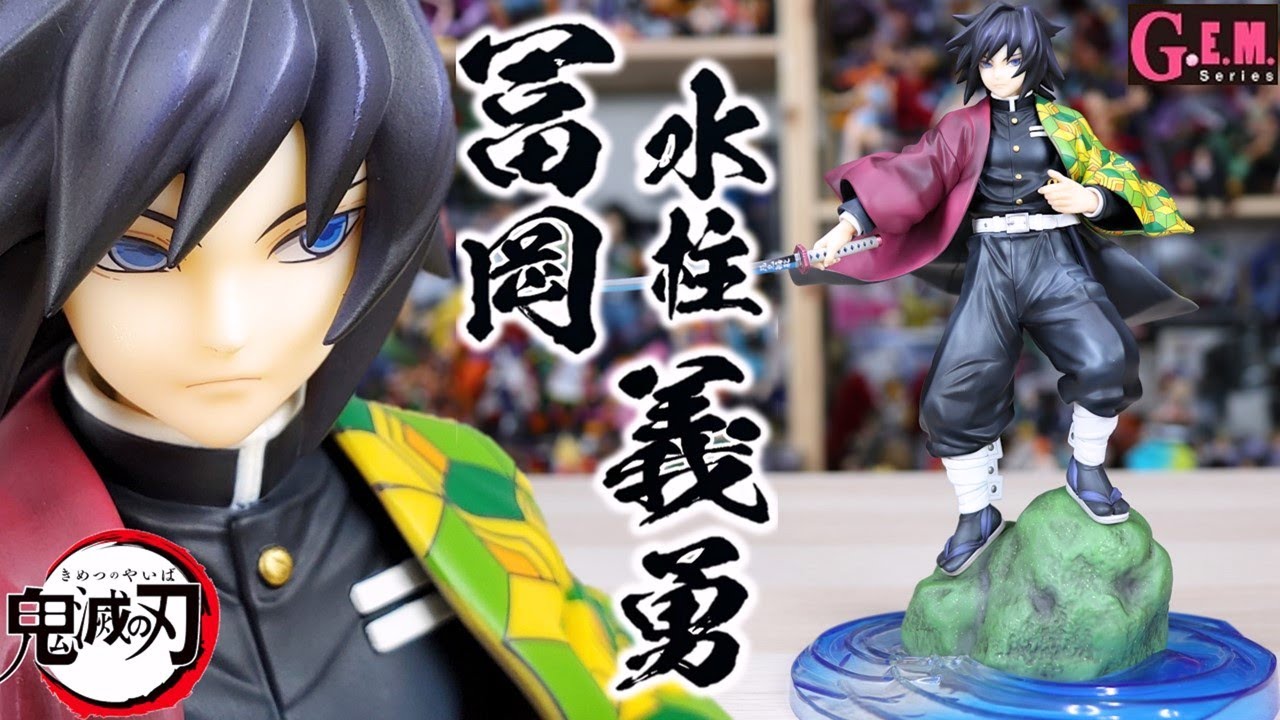 GEM 水柱富岡義勇開箱! Megahouse 鬼滅之刃冨岡義勇Tomioka Giyuu