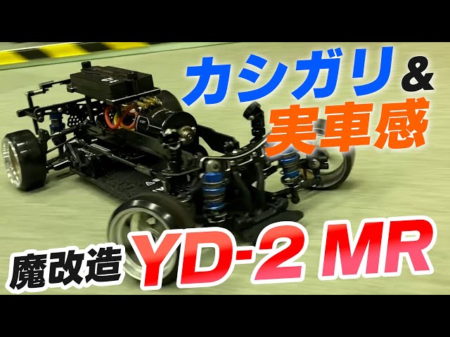 YD-2 MR! Realization of real car feeling and rustling with magic