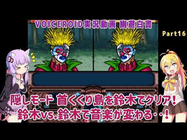 Yu Yu Hakusho (SFC)] Hidden Mode: Clear Hanging Island with the