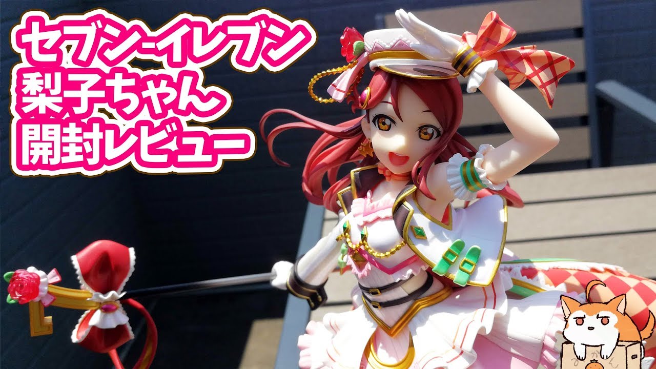 セブンイレブンイメージガール桜内梨子スペシャルフィギュア開封