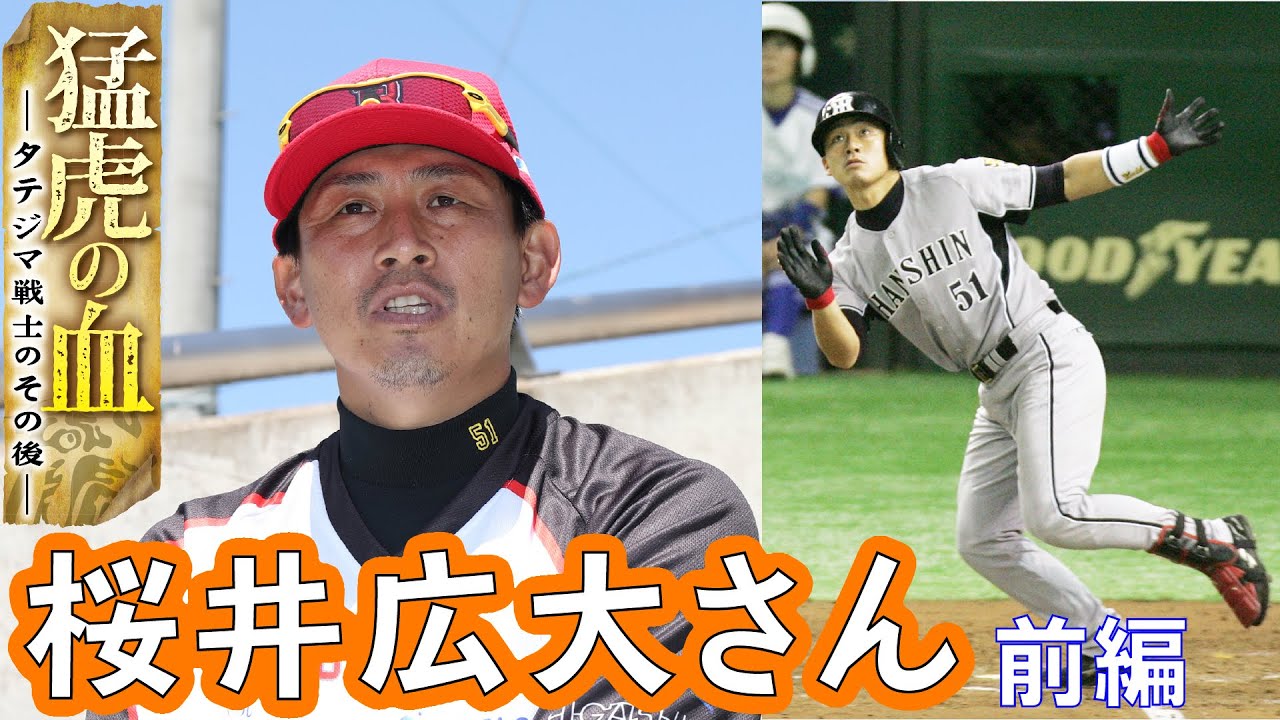 Tiger Blood] Kodai Sakurai Part 1: Former Japanese slugger cheers