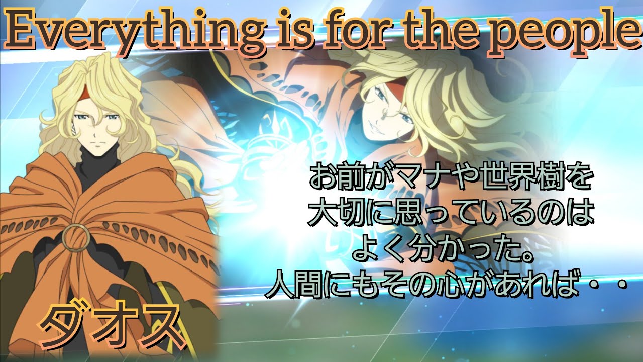 魔王】ダオス 術技集FINAL『テイルズオブザレイズ』『テイルズオブ