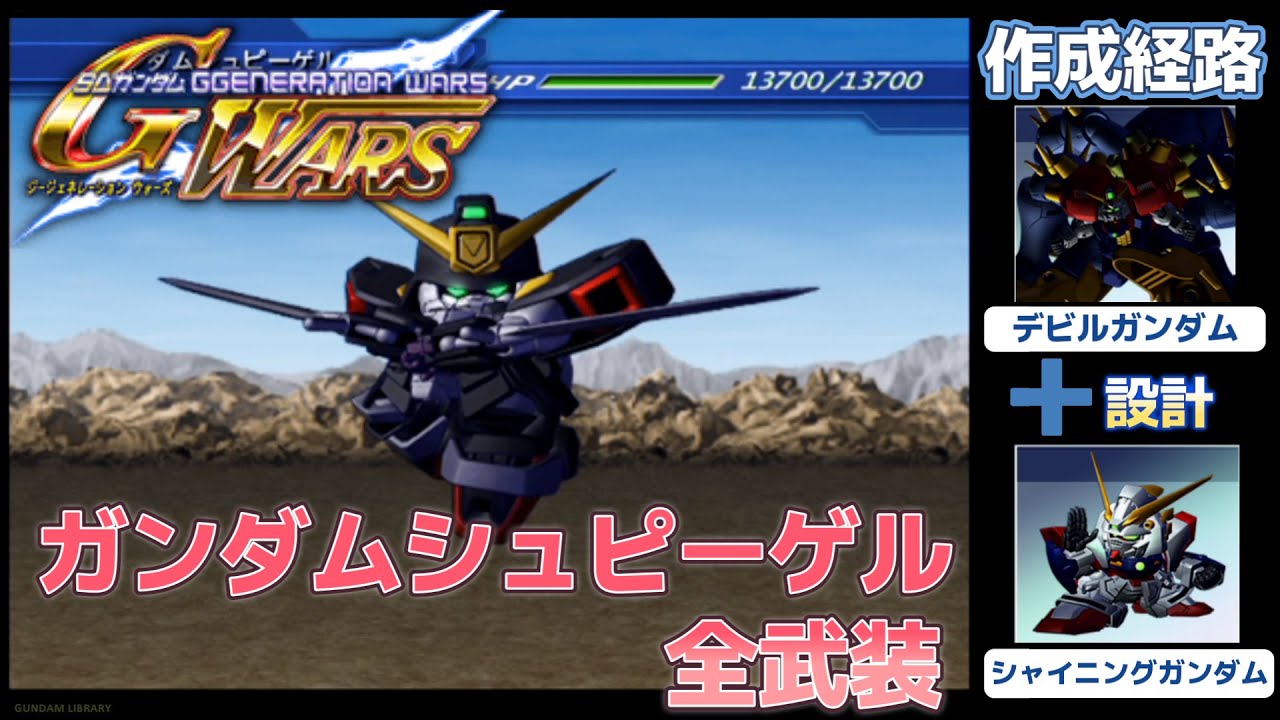 ガンダムシュピーゲル（GUNDAM SPIEGEL）全武装【SDガンダム G