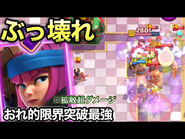 Clash Royale] The limit-breaking rocket gunner is the strongest