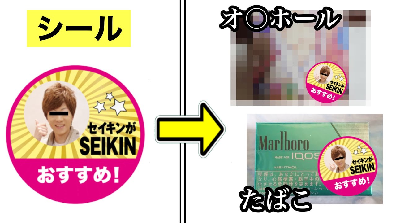 Seikin explains the recommended sticker incident - YouTube