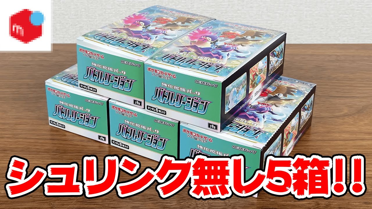 検証】開封済みのポケカ最新BOXをメルカリで5箱買ってみた結果が