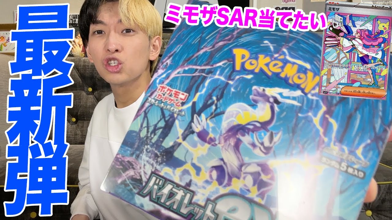 ポケカ】ミモザSARがどうしても欲しいのでバイオレットexをボックス
