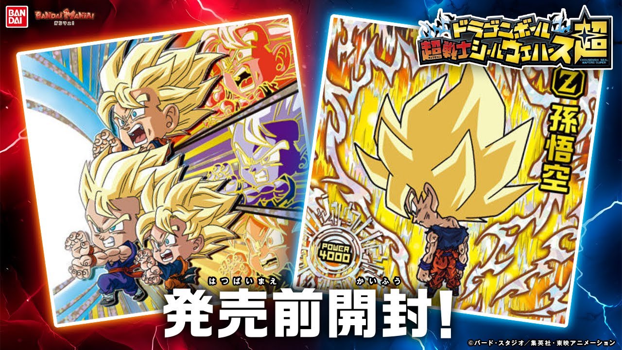 ドラゴンボール 超戦士シールウエハース超」第13弾！激突の戦士たち