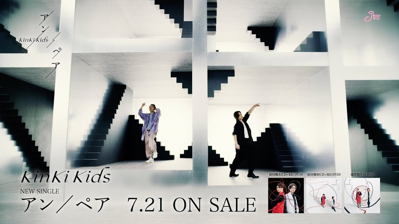 KinKi Kids - アン／ペア [Promotion Movie] - YouTube