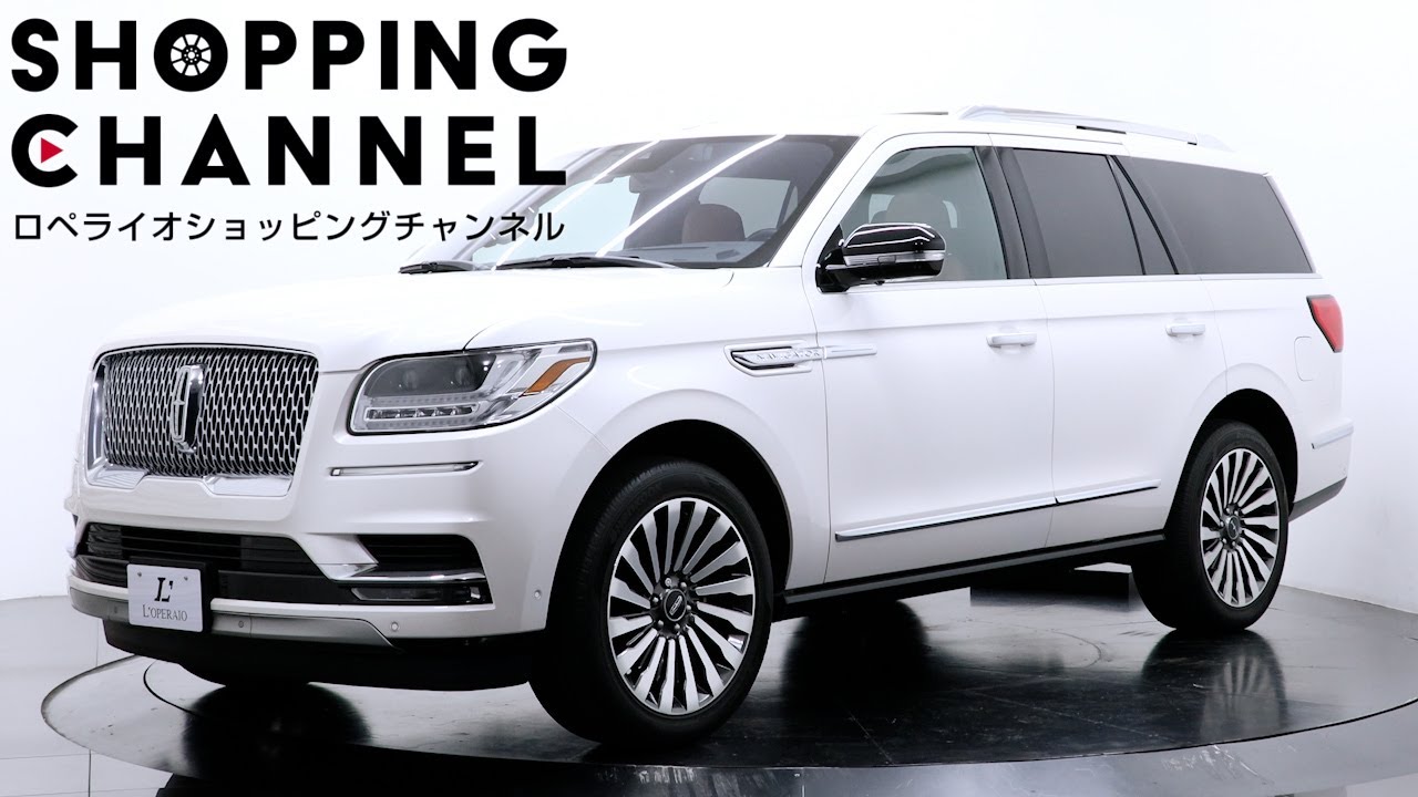 リンカーン ナビゲーター リザーブ 2019年式 - YouTube