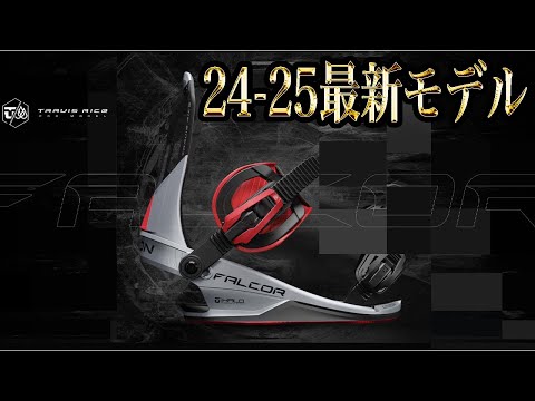 24-25】最新のUNIONを一挙公開！グラトリのオススメビンディングを紹介