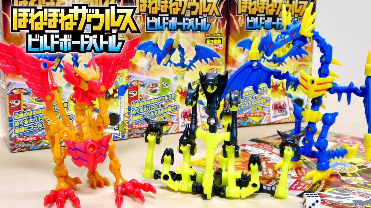 ほねほねザウルス 新商品は本格的ボードゲーム! ビルドボードバトル 全