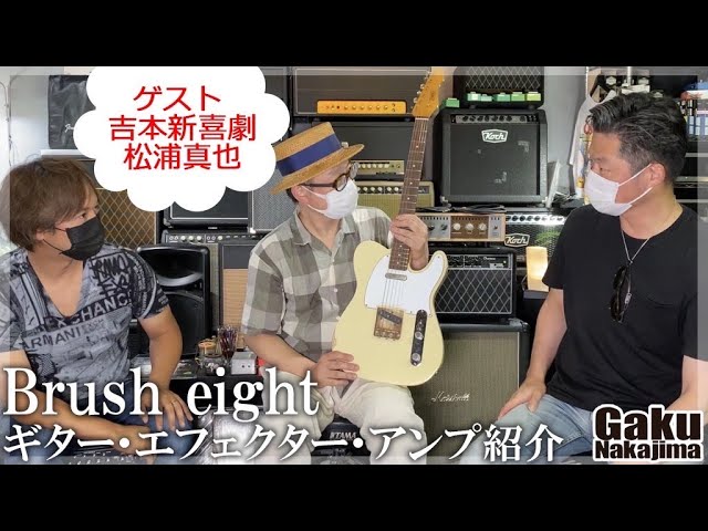 Brush eight】 Drive X White - YouTube