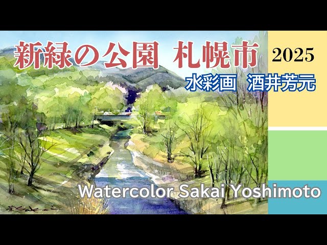 Fresh green park landscape 2025 watercolor painting by Yoshimoto