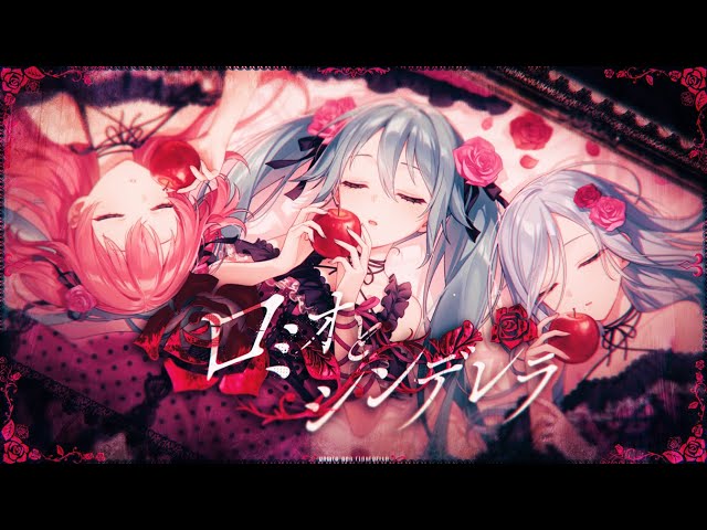 ロミオとシンデレラ / MORE MORE JUMP！ × 初音ミク - YouTube