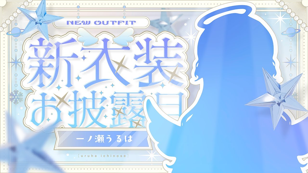 BIG新衣装 】おっと・・！？BIGな変化が！？！？！【ぶいすぽ/一ノ瀬