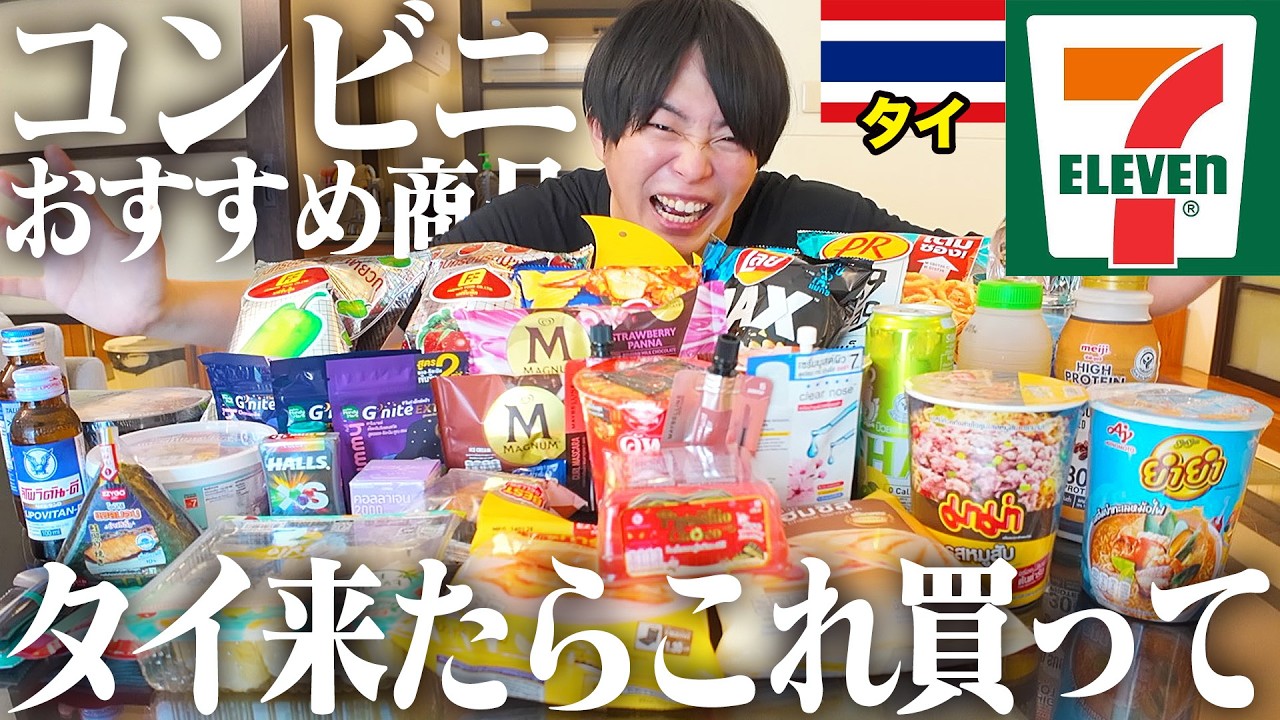 2025年最新】タイ旅行で買ってよかった🇹🇭タイのお土産お菓子を食べ