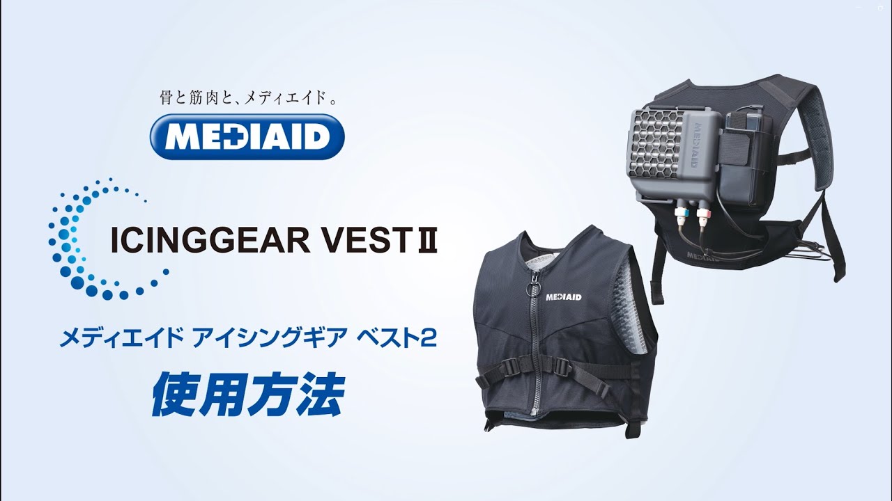 MEDIAID ICINGGEAR VESTⅡ（メディエイド アイシングギア ベスト2